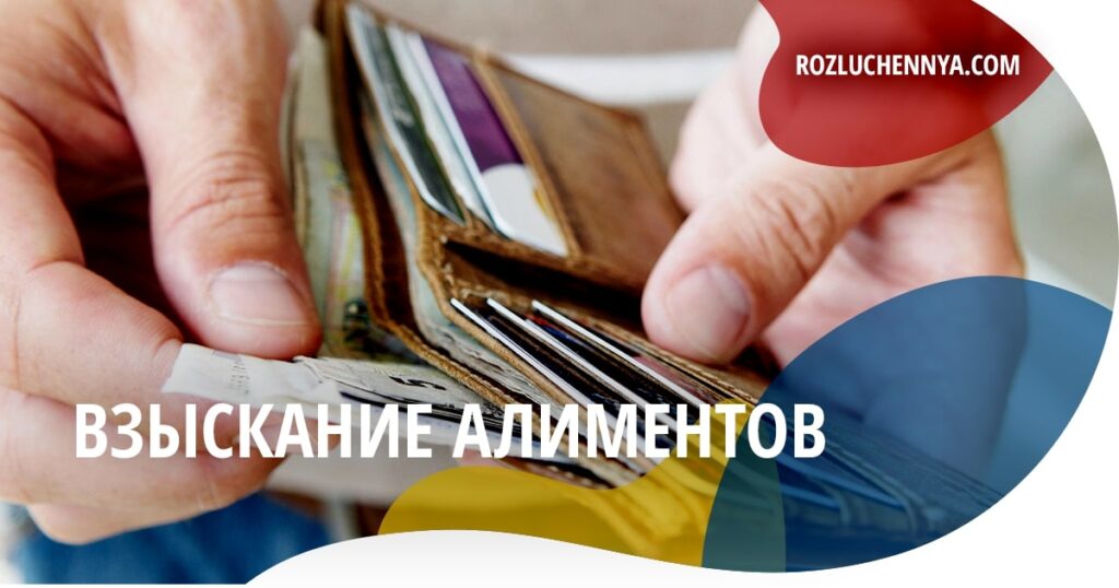 Взыскание алиментов