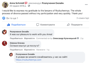 розлучення онлайн відгуки