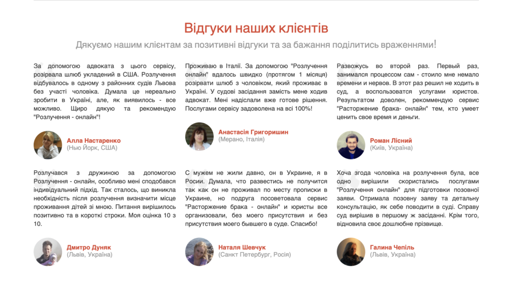 Розлучення онлайн відгуки