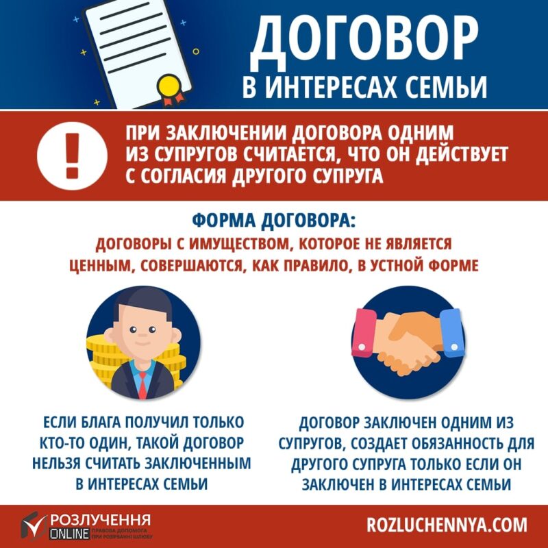 Договор заключен в интересах семьи