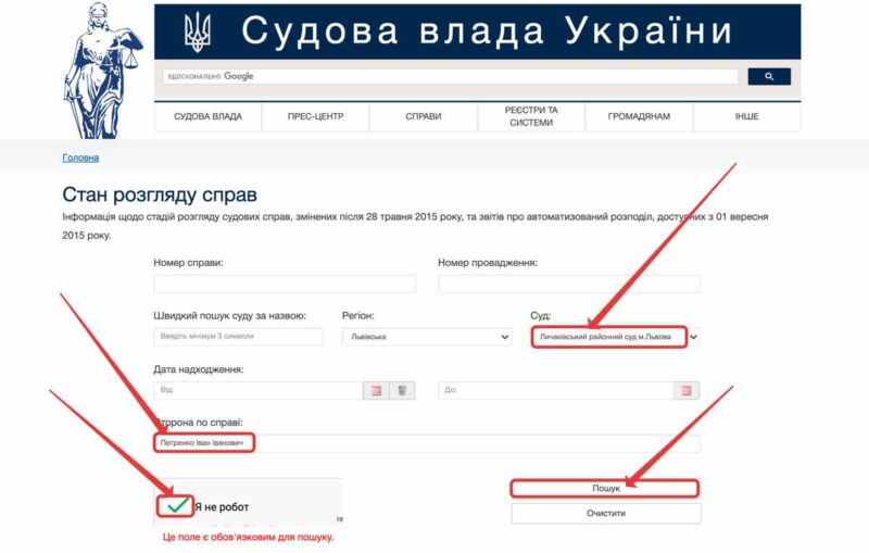 Інформація по справі