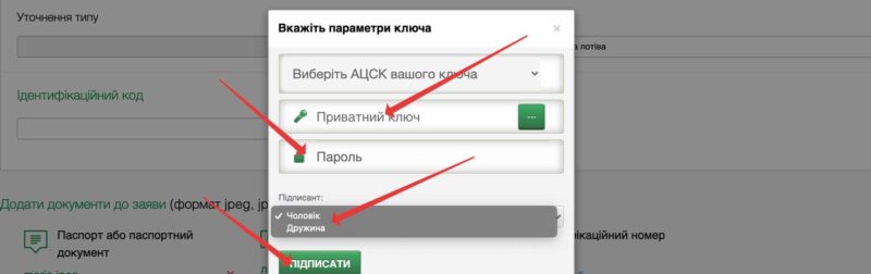 онлайн підпис заяви на розірвання шлюбу