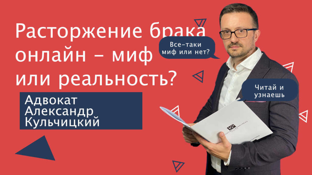 Расторжение брака онлайн – миф или реальность