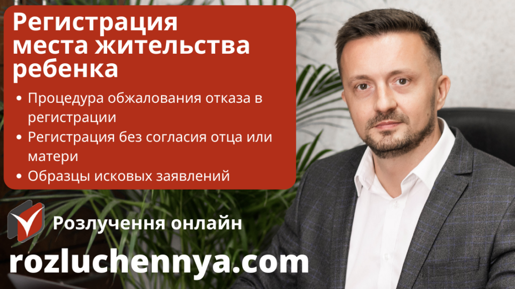 Регистрация места жительства ребенка