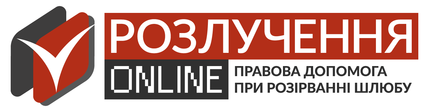 Розлучення онлайн Logo