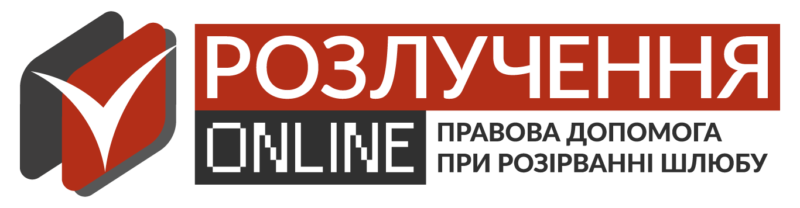 Розлучення онлайн Logo