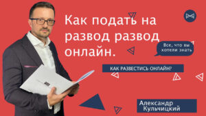 Как подать на развод онлайн