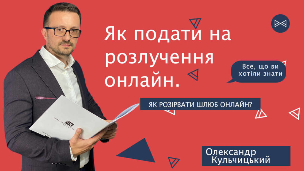 Як подати на розлучення онлайн